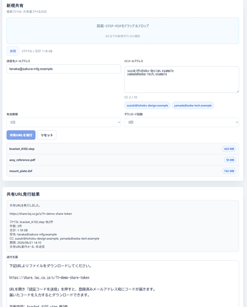 LWJ Secure Shareの新規共有と共有URL発行結果画面