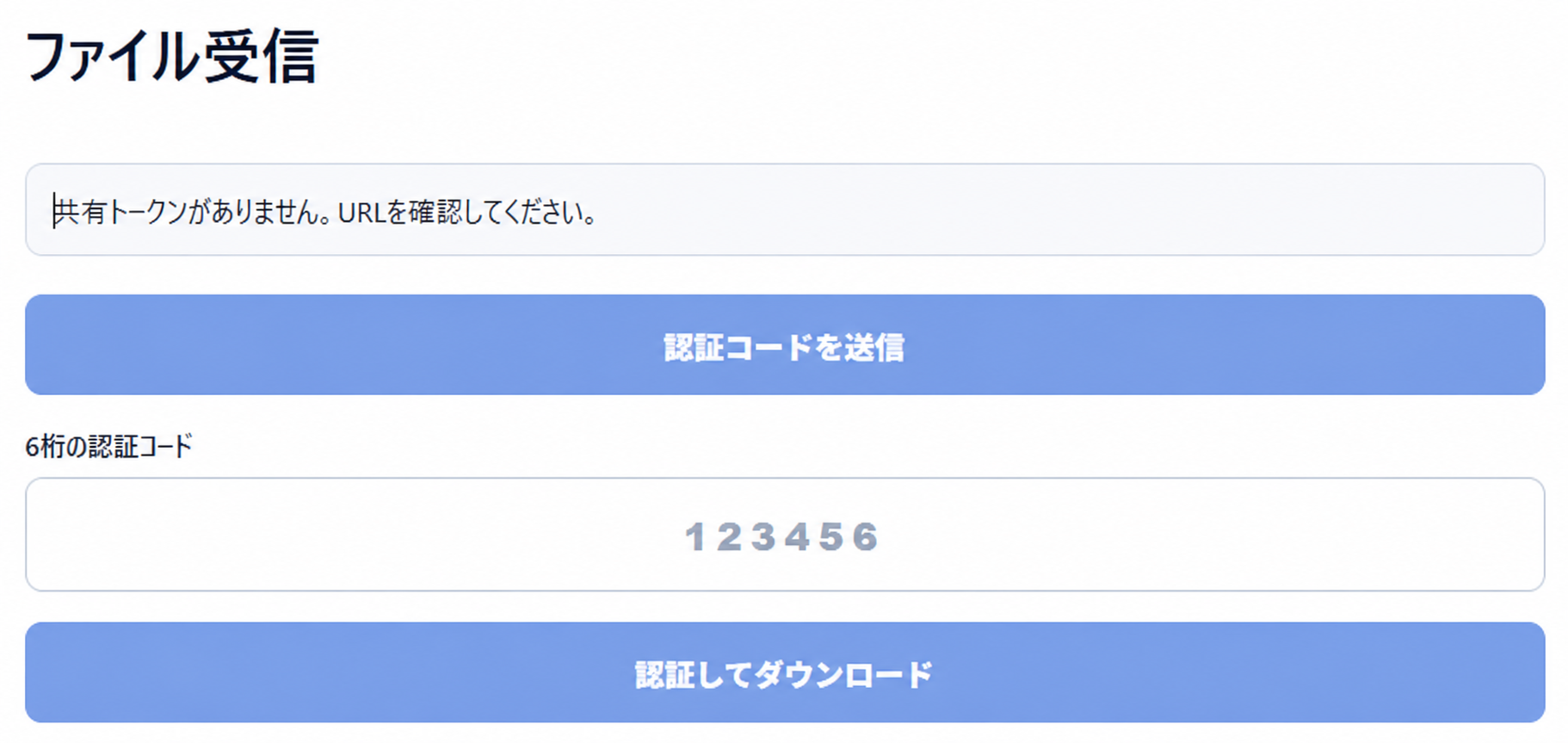 LWJ Secure Shareの受信者向け認証コード入力画面