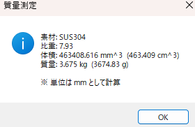 StepGeomCheckerの質量測定例