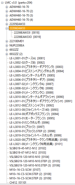 StepGeomCheckerのツリー表示例