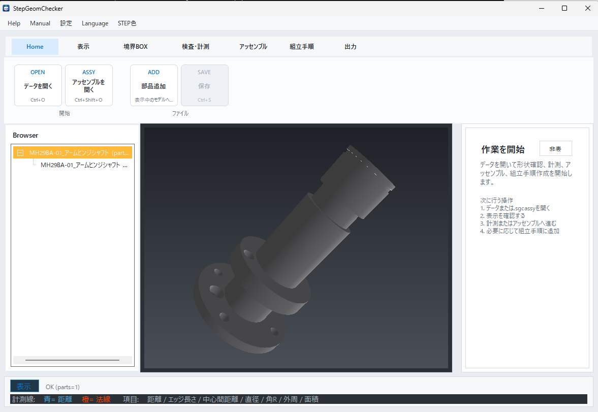 StepGeomChecker V3.2 main interface