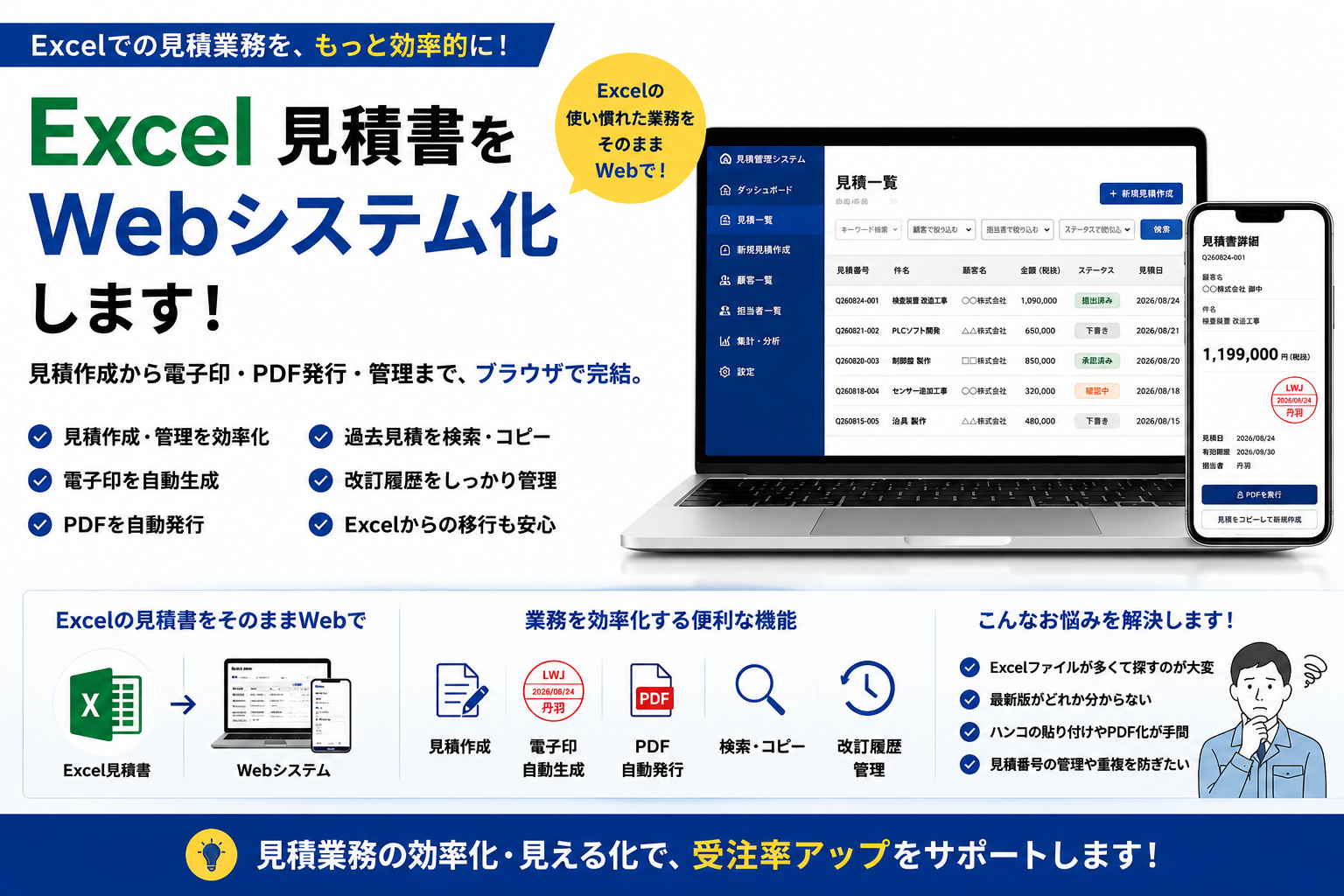 Excel見積書Web化の画面イメージ 1