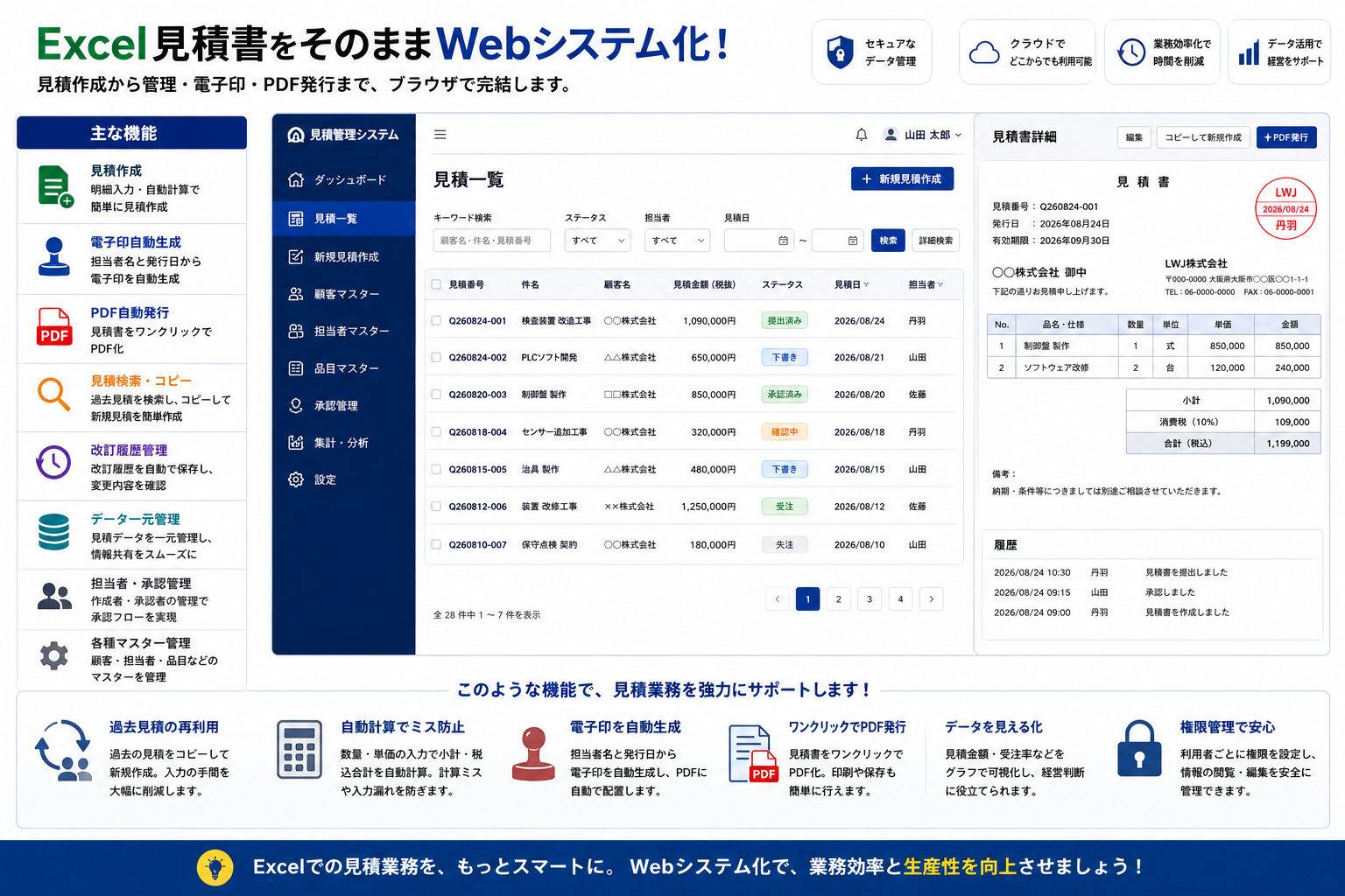 Excel見積書Web化の画面イメージ 3